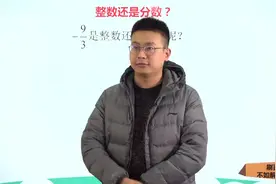 整数还是分数？现在揭晓答案!#这个视频有点料 #抖音知识创作营