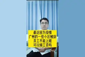 #劳动法咨询 #广州劳动法律师 疫情期间劳动法相关规定#抖来普法 #法律常识 @抖音法律 #解除劳动关系视频封面