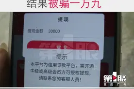 只需身份证就可贷款？结果被骗一万九。#重庆dou知道 #贷款不成反倒被骗