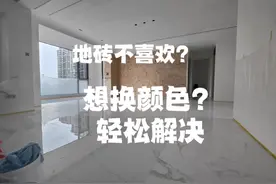 一个地砖改色的小妙招#装修材料好物推荐 #微水泥厂家 #装修