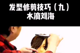 水滴形刘海修剪技巧，喜欢就收藏吧。#美发技术 #发型师