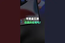 iPhone备忘录使用技巧，隐藏功能#苹果手机 #iphone #手机技巧 