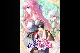 如果有人请你当他女儿的保镖一个月一百万，保护他女儿的安全视频封面