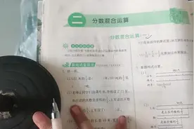 #学习 北师大版六年级上册第二单元分数混合运算（一）视频封面