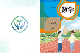 小学数学 三年级上册 新版电子课本#教科书封面图案视频封面