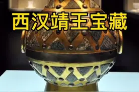 看看汉代贵族的生活用品，是何等奢华。杜甫诗云“朱门酒肉臭，路有冻死骨”正是形容古代社会贫富之差异视频封面