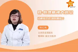 【喜-心理精神大讲堂】洁癖症的表现有哪些？#科普知识视频封面