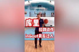 库里招牌过人！#久违了球场 #城市传奇视频封面