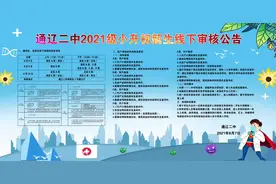 2021通辽二中小升初新生报名须知 请大家看好要求！带齐证件