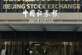 北交所正式开市交易，10只新股暴涨一倍以上#北交所 #投资 #财经 视频封面