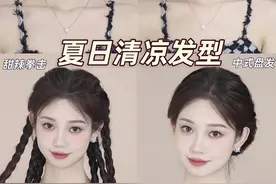 夏天来了！长发美女速速来扎这几个发型……不扫脖子很清凉！#编发教程 #夏季发型 #长发 @DOU+小助手