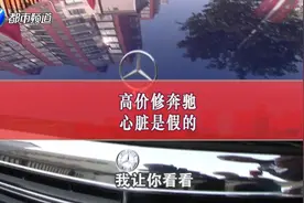郑州男子4S店修奔驰，十天就爆缸，返修又花34万，工商局：你这零件是假的！视频封面