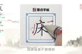 荆霄鹏单字讲解：成 #规范字书写  #书法  #传承文化