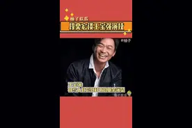 #王宝强演技如何？#段奕宏夸他：抽根烟就能甩别人十万八千里 真的是教科书级别的演技啊视频封面