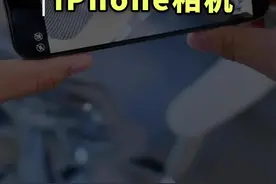 这么强的iPhone相机不要浪费了，解锁真正画质设置#苹果手机 #iPhone14 #iphone相机设置 视频封面