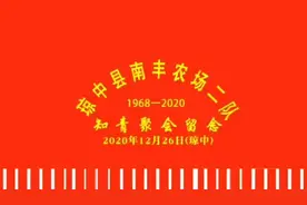 琼中县南丰农场二队知青聚会纪念视频封面