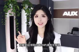 奥克斯空调，给生活来点不一样的温度～#奥克斯空调 #家电推荐官视频封面