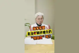 吡非尼酮是治L肺纤维化的“特效药”吗？@DOU+小助手 视频封面