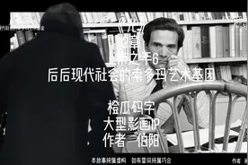 《光》 2章 上帝之手6 后后现代社会索多玛艺术基因 橙瓜码字视频封面