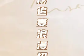 #我是真的爱你 齐律师的浪漫追妻招式，看到第几个你心动了？@刘涛 @袁文康 #萧嫣齐彬分手 视频封面