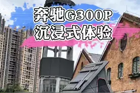 沉浸式体验重装穿越版奔驰G300#奔驰 #奔驰大g #g300军版 #硬派越野 #汽车人共创计划 #仲尼探车视频封面