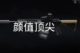颜值扛把子M4A1 #暗区突围视频封面