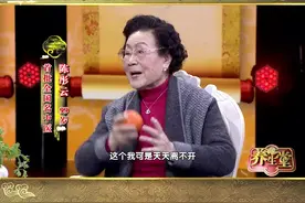 99岁中医皮科大家的童颜秘密，原来姥姥也是个水果控！#科普 #陈彤云 #涨知识视频封面