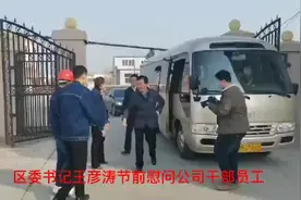 祥符区四大班子领导慰问供电公司干部员工视频封面