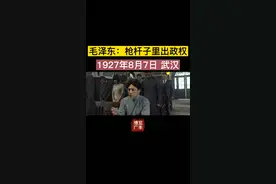 八七会议，毛泽东提出了“枪杆子里出政权”的著名思想，为挽救党和革命作出了巨大贡献。