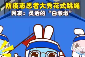 可爱大白花式跳绳，防护服也封印不了有趣的灵魂吖#轻漫计划 #充能计划 #二次元原创 #花样跳绳 #医护人员辛苦了 #可爱 #兔叽吖 视频封面