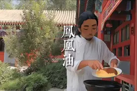 第45集|凤凰油，鸡蛋油的详细做法视频封面