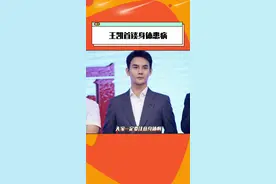 #王凯首谈身体患病 17年的事情了，可能有很多人不知道 #娱乐评论大赏视频封面
