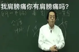 倪师治肩膀痛这简单#倪海厦#中药#中医养生#中药#上热门