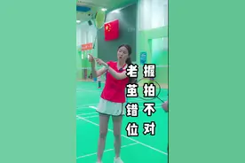 4个老茧，检验你的握拍错还是对！#羽毛球 #羽毛球教学 #快乐羽毛球 #羽毛球精彩片段 视频封面