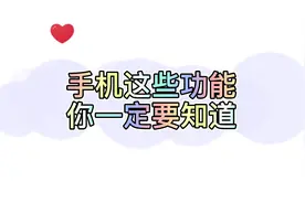 iPhone可以限制游戏时间你知道吗 #屏幕使用时间#密码解锁视频封面