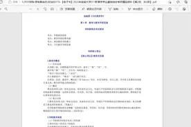 初试00176-2023安徽大学311教育学专业基础综合考研精品资料视频封面
