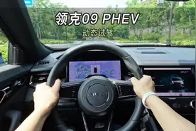 【大虾沉浸式试车】领克09 PHEV Halo 六座版 👉快来快来视频封面