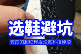 选鞋避坑：全网第一双安踏创2.0Pro中底掉渣 #跑鞋测评 视频封面