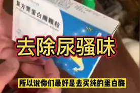 去除尿骚味妙招#好东西一起分享 #每天跟我涨知识 #生活窍门视频封面