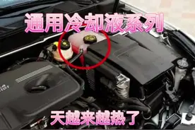 通用系列冷却液的选择 就按照字幕颜色选择即可视频封面