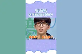 #加饭姐弟  这是谁家的小醋坛子被打翻了？#范丞丞 #贾玲 视频封面