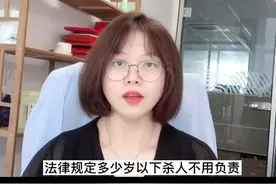 14周岁满了的话，就要负责了哦#我在抖音做法援 #多问律师 #三十而已我有话说视频封面