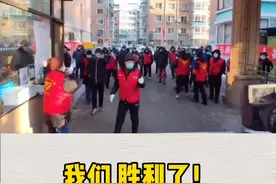 大门开启！封闭正式结束！#沈阳 #解封视频封面