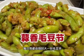 夏天到了，学会这道蒜香毛豆节，搭配啤酒太赞了#下酒菜视频封面