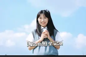 摄影师引导女朋友海边（假的）拍照全记录！快来收藏拍照动作吧！视频封面