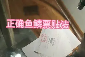 #会计 常用的鱼鳞票贴法#财务 #出纳