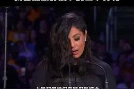 同时失去了女儿和丈夫，瓦妮莎含泪致辞，多次哽咽，真的让人破防😭#科比逝世两周年 #纪念科比 #瓦妮莎