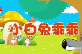 儿歌《小兔子乖乖》#幼儿教育 #儿歌 #宝宝儿歌 #动画片