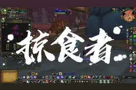 魔兽世界TBC猎人宝宝～掠食者，强在哪？#魔兽世界怀旧服