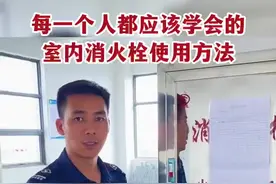 每一个人都应该学会的室内消火栓使用方法#消防安全知识 #119消防宣传月 #应急科普视频封面